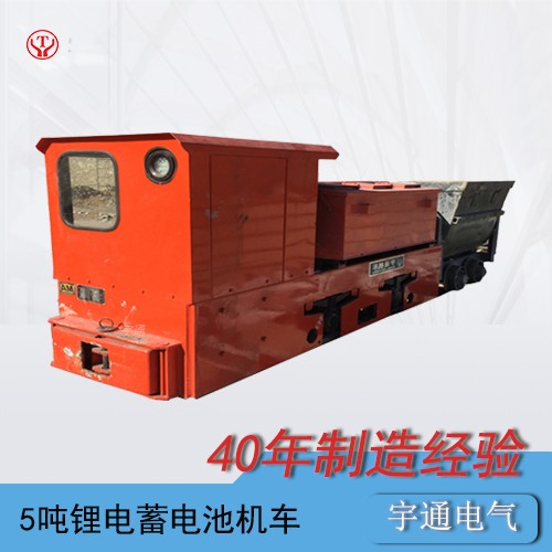 CTY5吨矿用锂电蓄电池电机车(图1)