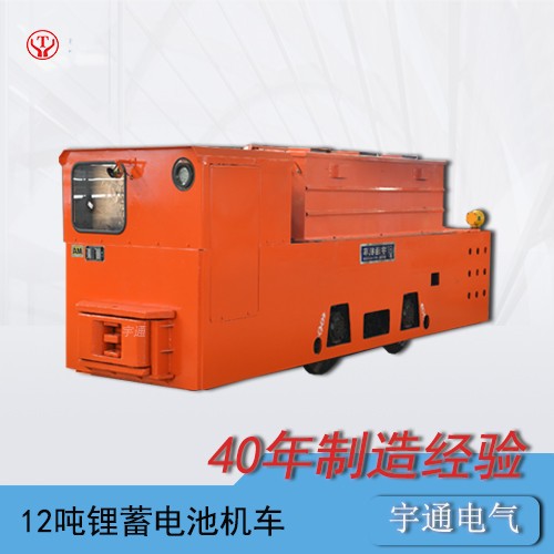 CTY12吨井下防爆蓄电池电机车