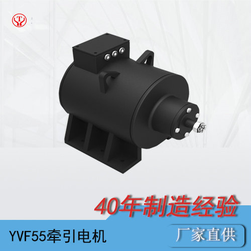 YVF55KW变频交流牵引电机(55KW变频电机)