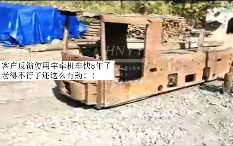 出厂8年的CJY7吨架线式工矿电机车现场视频